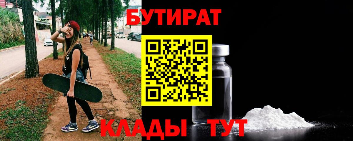 Ханты-Мансийск  БУТИРАТ Butirat  Вход с VPN 