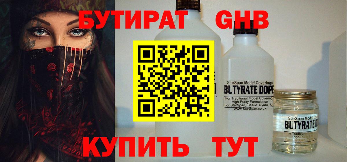 БУТИРАТ Butirat Ханты-Мансийск