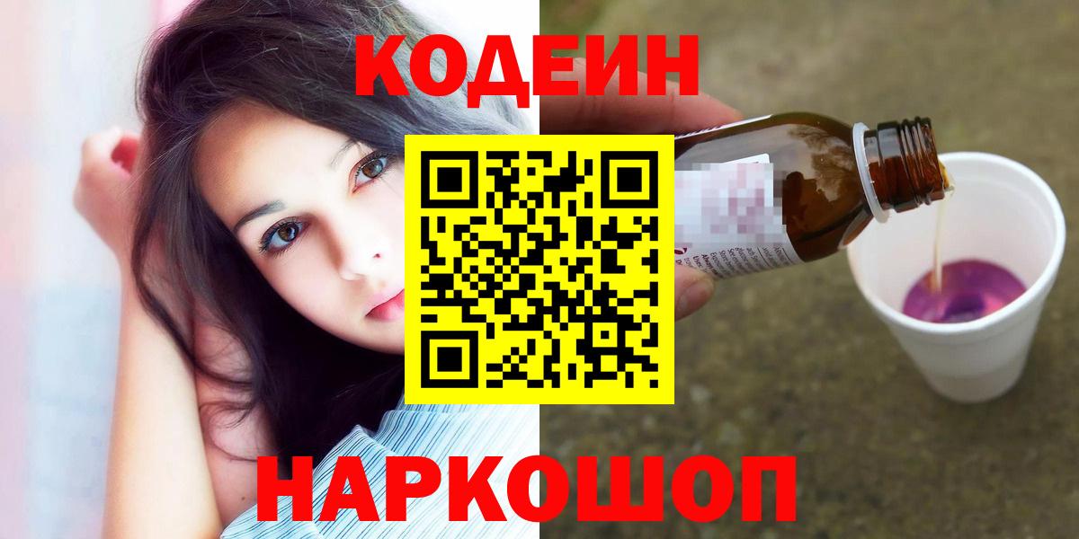 Ханты-Мансийск  Codein напиток Lean (лин)  Кодеиновый сироп Lean Purple Drank  Вход с VPN 