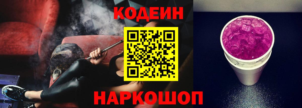 Кодеин напиток Lean (лин) Ханты-Мансийск