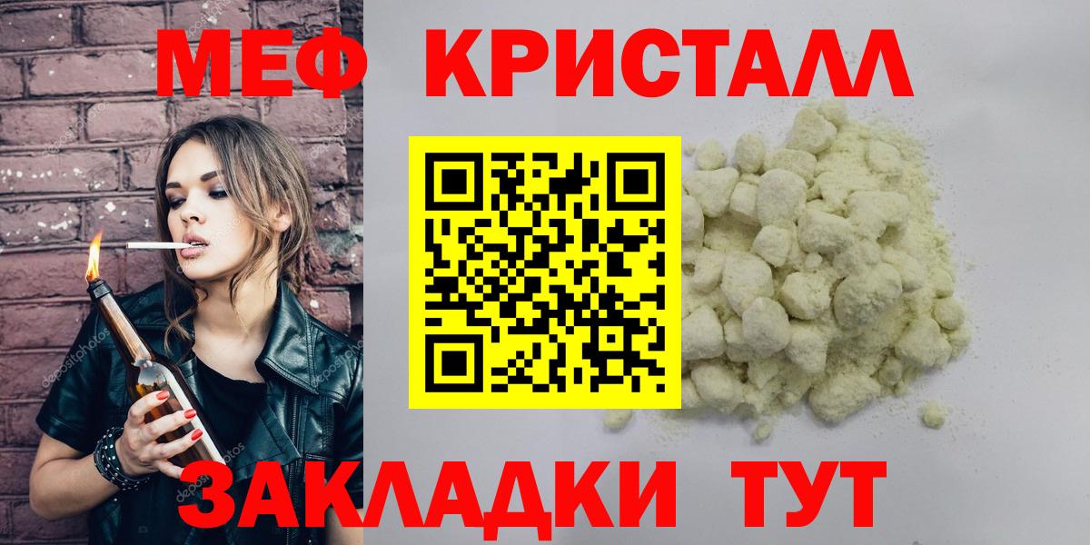 Мефедрон кристаллы  Вход с VPN  Меф  Ханты-Мансийск  наркота  Мефедрон мука 