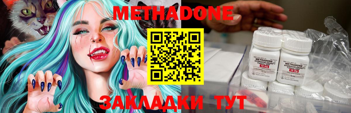 Метадон methadone  Вход с VPN    ТОР  Метадон кристалл  Ханты-Мансийск 